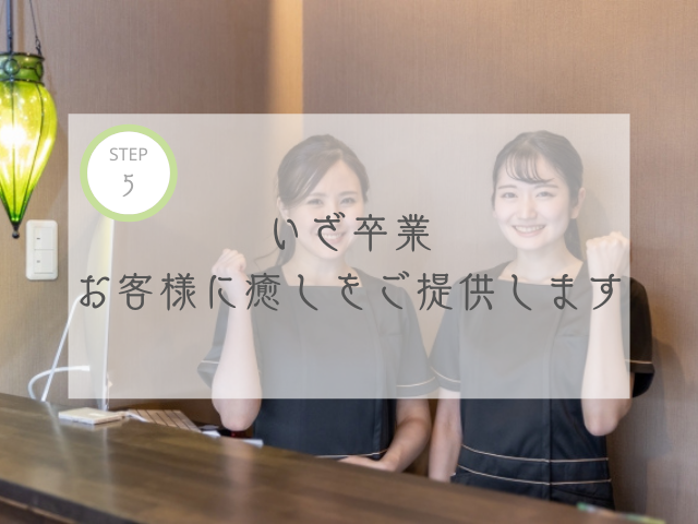 リラクゼーションスペースルフラン・癒し館メロウ・ルポの無料研修